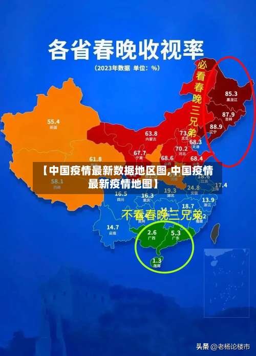 【中国疫情最新数据地区图,中国疫情最新疫情地图】-第1张图片