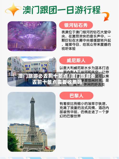澳门旅游必去前十景点/澳门旅游必去前十景点需要收费吗-第2张图片