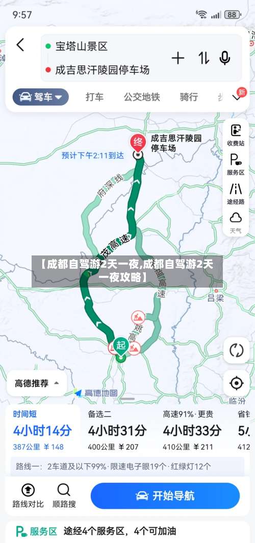 【成都自驾游2天一夜,成都自驾游2天一夜攻略】-第1张图片