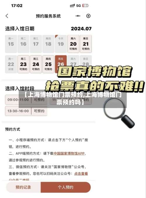 【上海博物馆门票预约,上海博物馆门票预约吗】-第1张图片