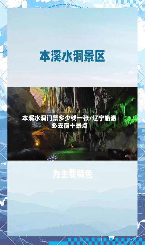 本溪水洞门票多少钱一张/辽宁旅游必去前十景点-第1张图片