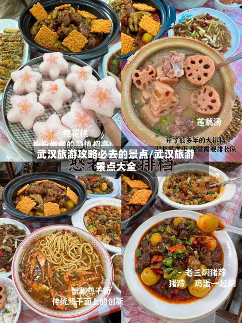 武汉旅游攻略必去的景点/武汉旅游景点大全-第1张图片