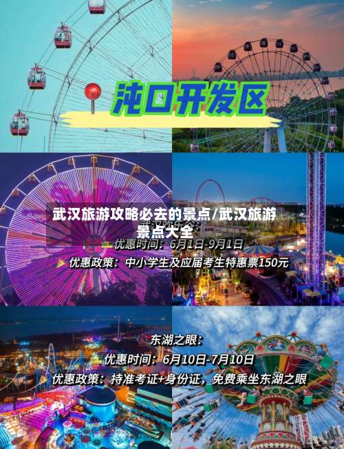 武汉旅游攻略必去的景点/武汉旅游景点大全-第3张图片