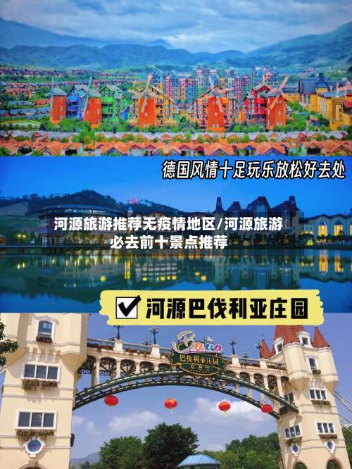 河源旅游推荐无疫情地区/河源旅游必去前十景点推荐-第2张图片