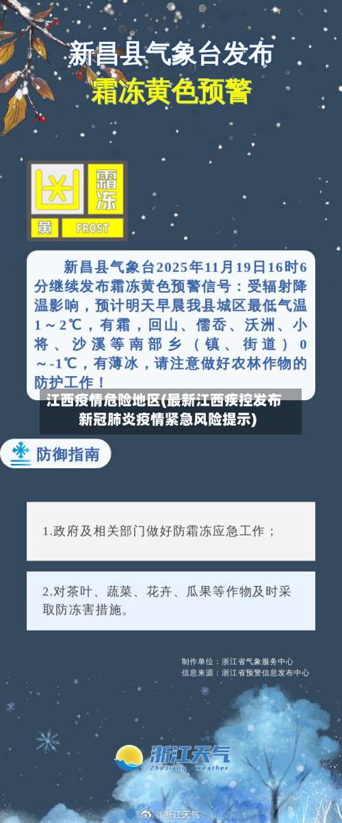 江西疫情危险地区(最新江西疾控发布新冠肺炎疫情紧急风险提示)-第1张图片