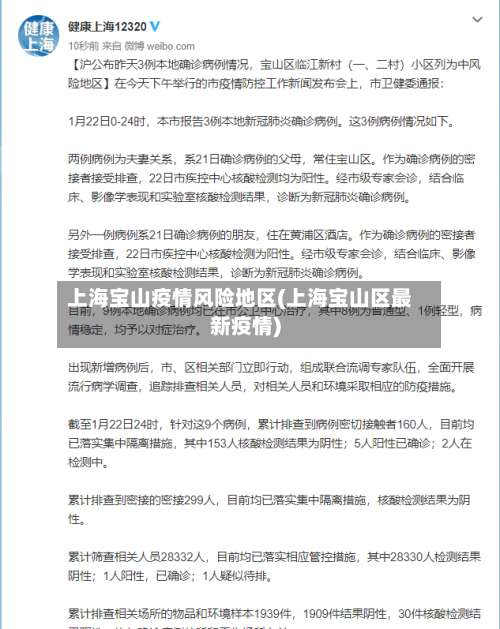 上海宝山疫情风险地区(上海宝山区最新疫情)-第1张图片
