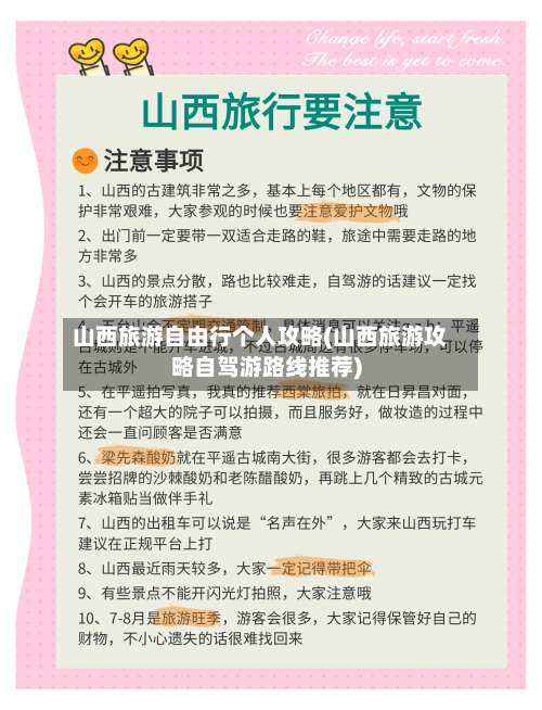 山西旅游自由行个人攻略(山西旅游攻略自驾游路线推荐)-第1张图片