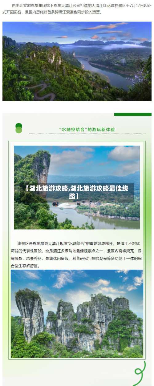 【湖北旅游攻略,湖北旅游攻略最佳线路】-第2张图片