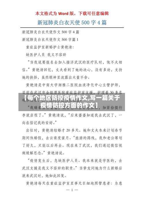 【每个地区防控疫情作文,写一篇关于疫情防控方面的作文】-第1张图片