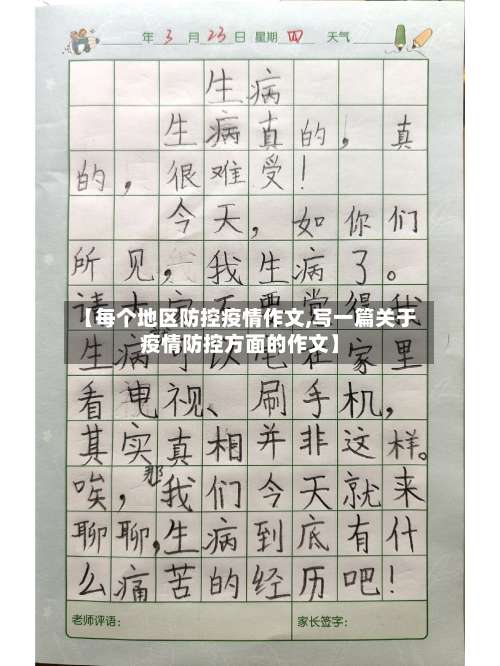【每个地区防控疫情作文,写一篇关于疫情防控方面的作文】-第2张图片