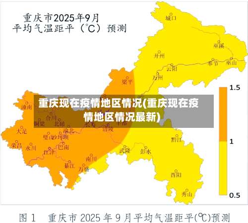 重庆现在疫情地区情况(重庆现在疫情地区情况最新)-第3张图片