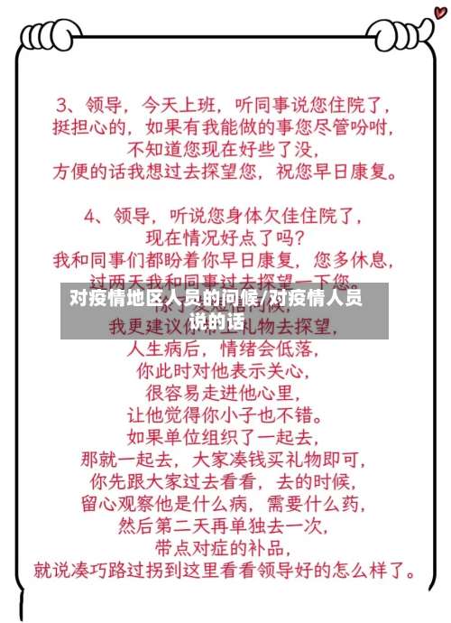对疫情地区人员的问候/对疫情人员说的话-第2张图片