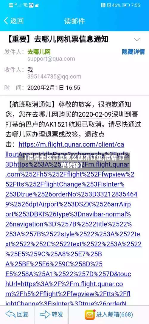 【疫情地区订单怎么取消订单,疫情 订单转移】-第1张图片