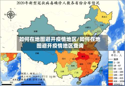 如何在地图避开疫情地区/如何在地图避开疫情地区查询-第1张图片