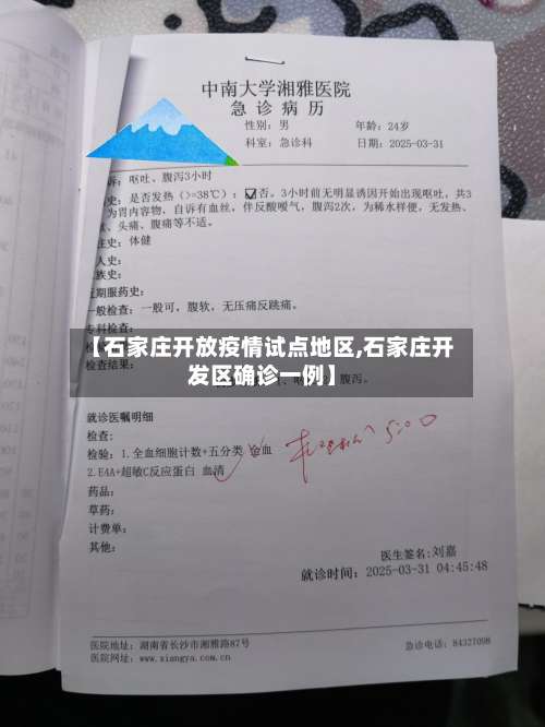 【石家庄开放疫情试点地区,石家庄开发区确诊一例】-第2张图片