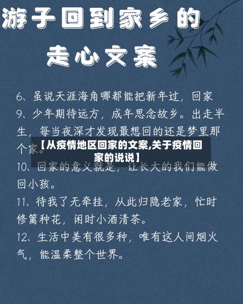 【从疫情地区回家的文案,关于疫情回家的说说】-第2张图片