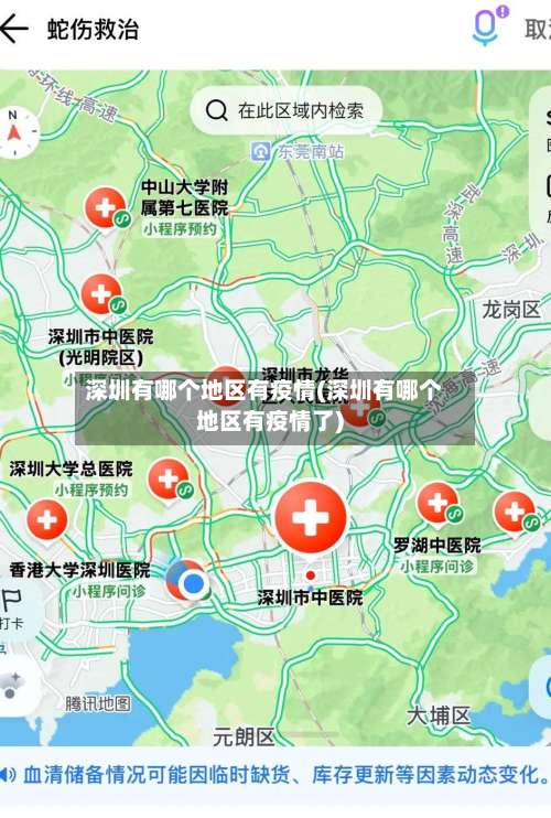 深圳有哪个地区有疫情(深圳有哪个地区有疫情了)-第1张图片