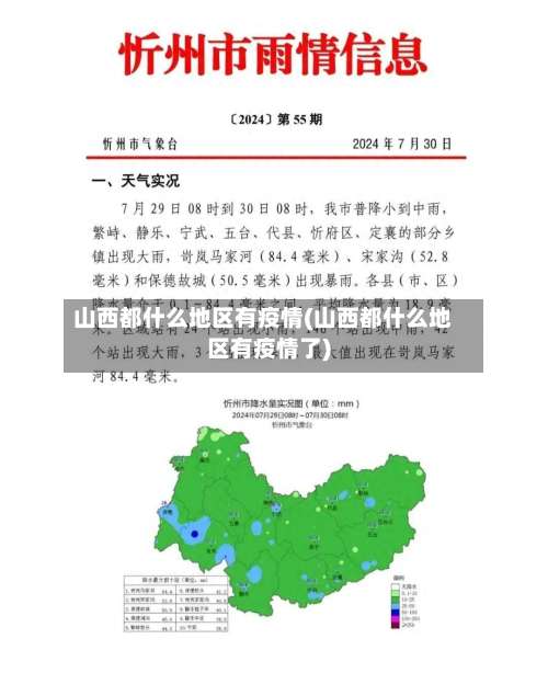 山西都什么地区有疫情(山西都什么地区有疫情了)-第1张图片