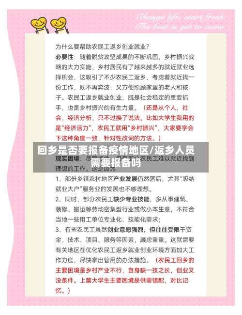 回乡是否要报备疫情地区/返乡人员需要报备吗-第1张图片