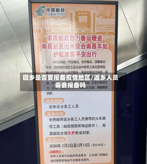 回乡是否要报备疫情地区/返乡人员需要报备吗-第3张图片