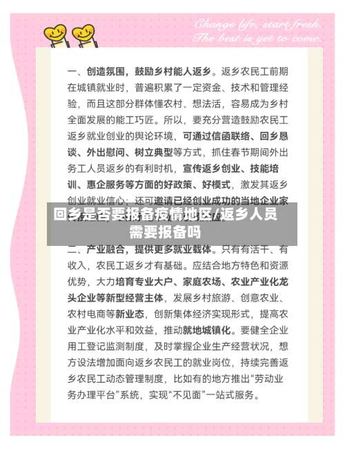 回乡是否要报备疫情地区/返乡人员需要报备吗-第2张图片