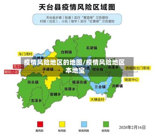 疫情风险地区的地图/疫情风险地区 本地宝-第1张图片