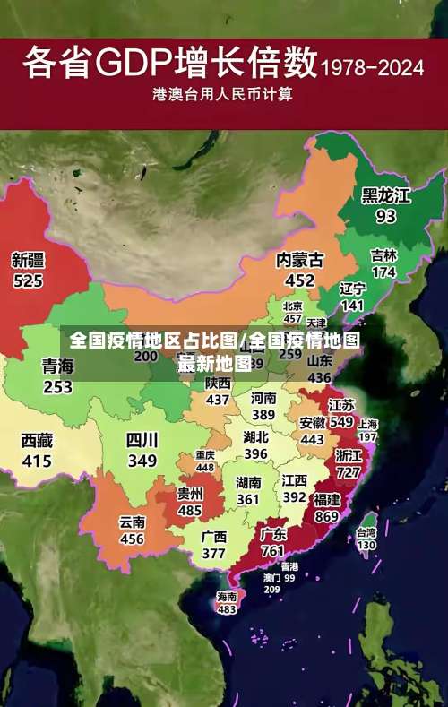 全国疫情地区占比图/全国疫情地图最新地图-第2张图片
