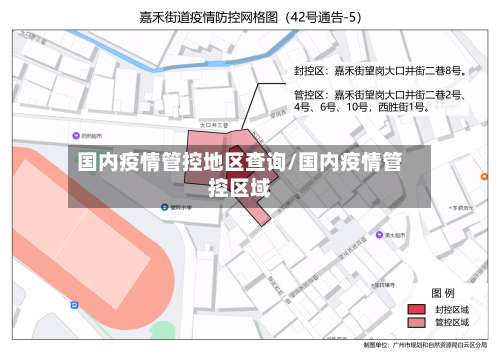 国内疫情管控地区查询/国内疫情管控区域-第2张图片