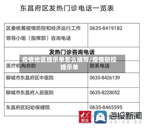 疫情地区提示单怎么填写/疫情防控提示单-第2张图片