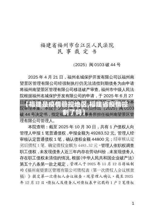 【福建是疫情管控地区,福建省疫情控制了吗】-第1张图片