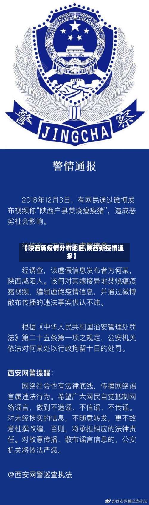 【陕西新疫情分布地区,陕西新疫情通报】-第1张图片