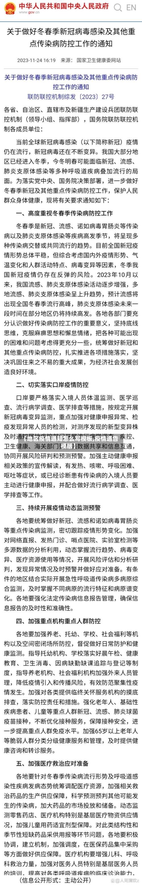 【地区疫情通知怎么写模板,疫情通告模版】-第1张图片