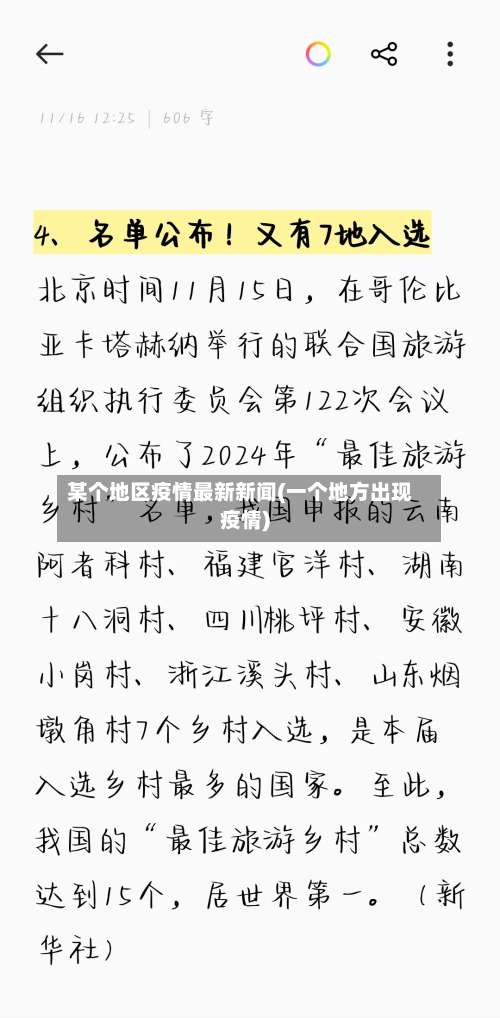 某个地区疫情最新新闻(一个地方出现疫情)-第2张图片
