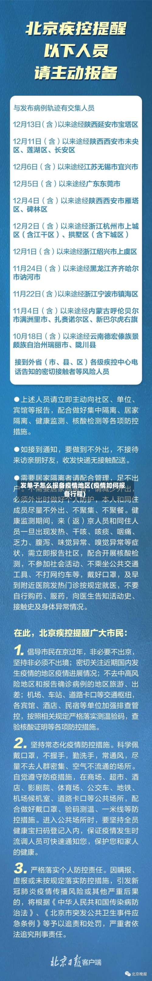 发单子怎么报备疫情地区(疫情如何报备行程)-第2张图片