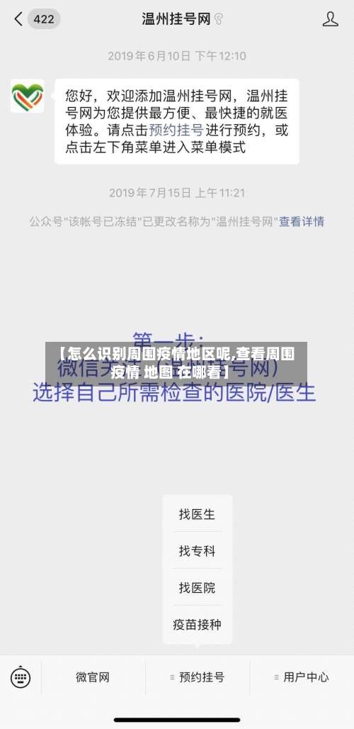 【怎么识别周围疫情地区呢,查看周围疫情 地图 在哪看】-第1张图片