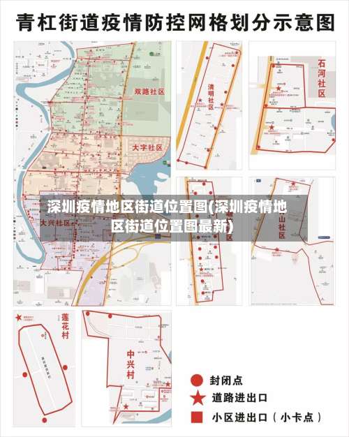 深圳疫情地区街道位置图(深圳疫情地区街道位置图最新)-第3张图片