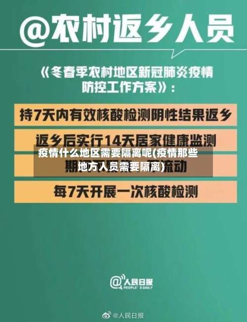 疫情什么地区需要隔离呢(疫情那些地方人员需要隔离)-第1张图片
