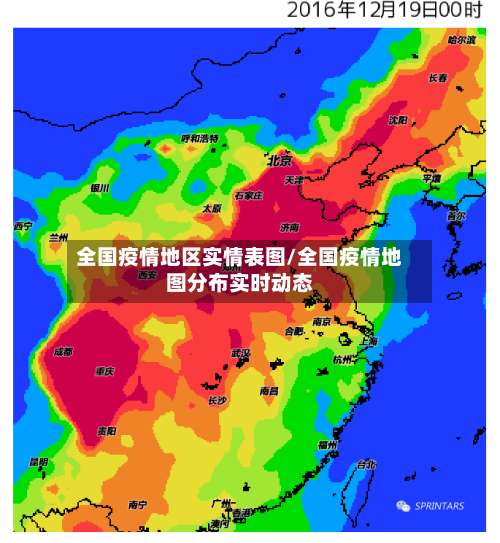 全国疫情地区实情表图/全国疫情地图分布实时动态-第3张图片