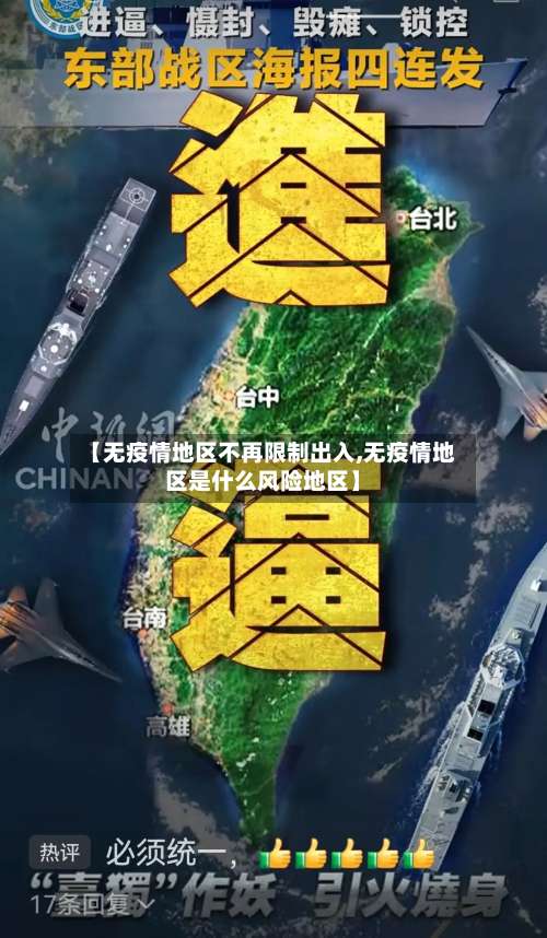 【无疫情地区不再限制出入,无疫情地区是什么风险地区】-第1张图片