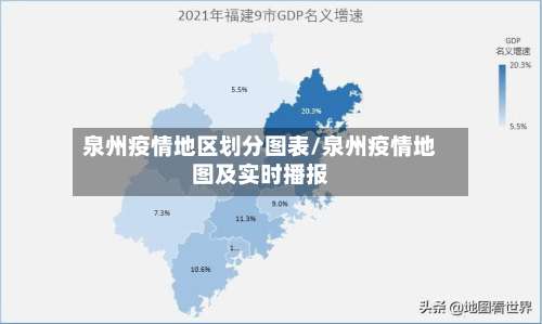 泉州疫情地区划分图表/泉州疫情地图及实时播报-第2张图片