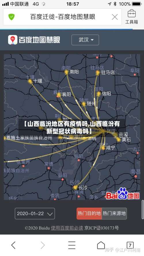 【山西临汾地区有疫情吗,山西临汾有新型冠状病毒吗】-第3张图片