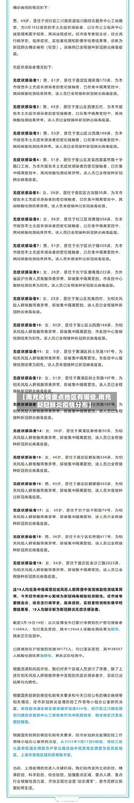 【南充疫情重点地区有哪些,南充新冠肺炎疫情分布】-第2张图片
