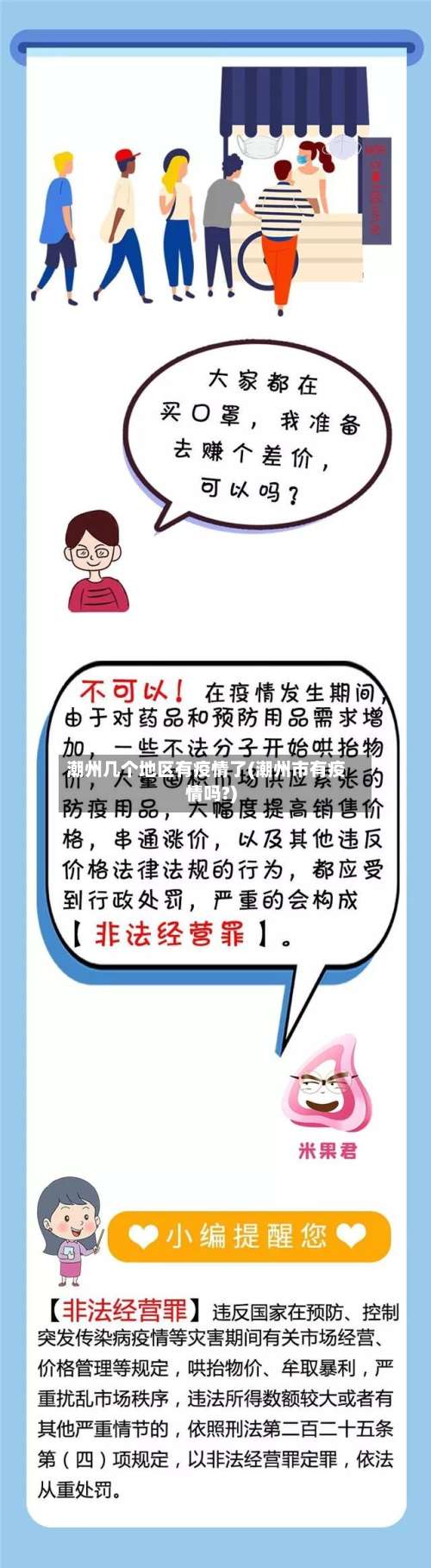 潮州几个地区有疫情了(潮州市有疫情吗?)-第1张图片