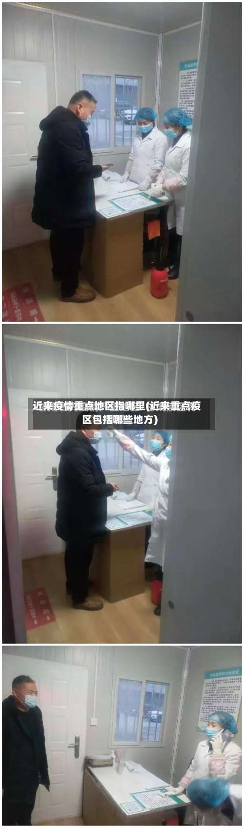 近来疫情重点地区指哪里(近来重点疫区包括哪些地方)-第1张图片