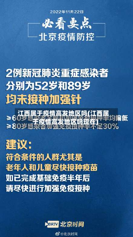 江西属于疫情高发地区吗(江西属于疫情高发地区吗现在)-第1张图片