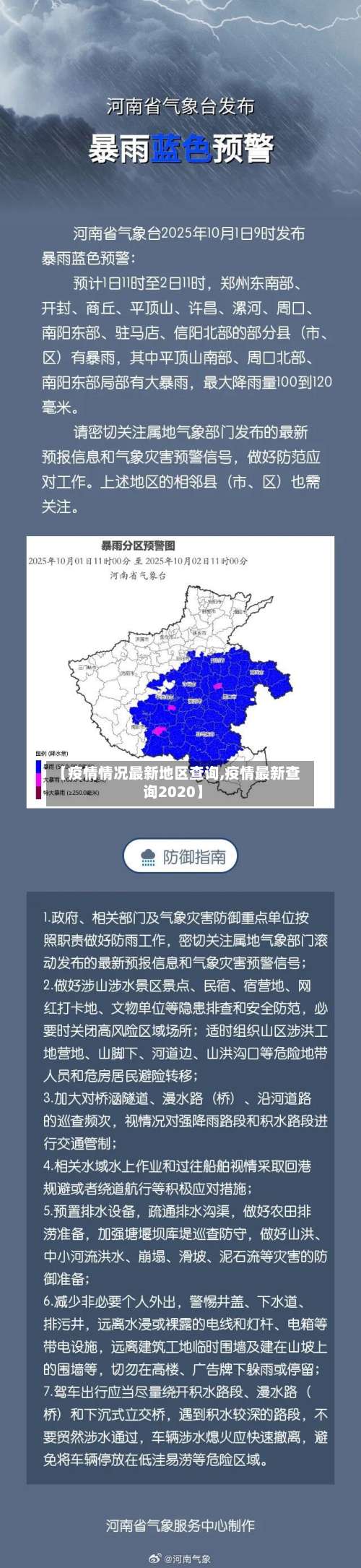 【疫情情况最新地区查询,疫情最新查询2020】-第2张图片