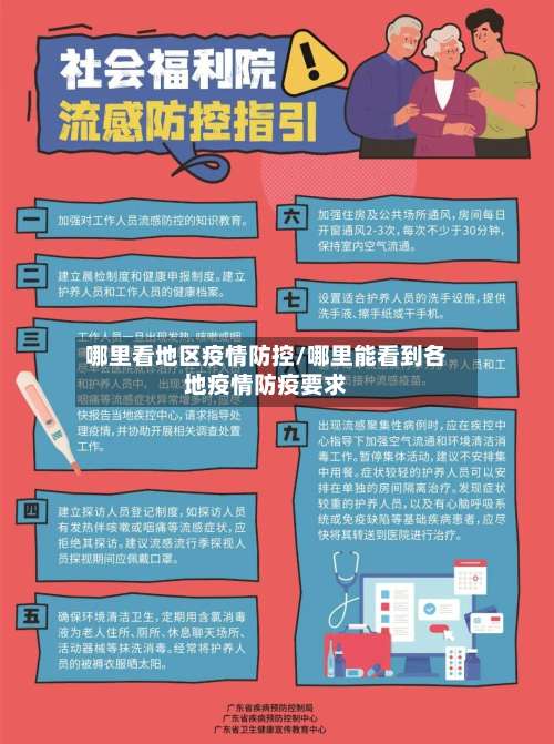 哪里看地区疫情防控/哪里能看到各地疫情防疫要求-第1张图片