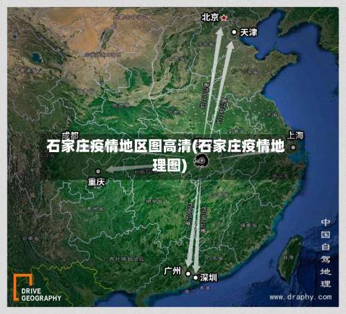 石家庄疫情地区图高清(石家庄疫情地理图)-第1张图片
