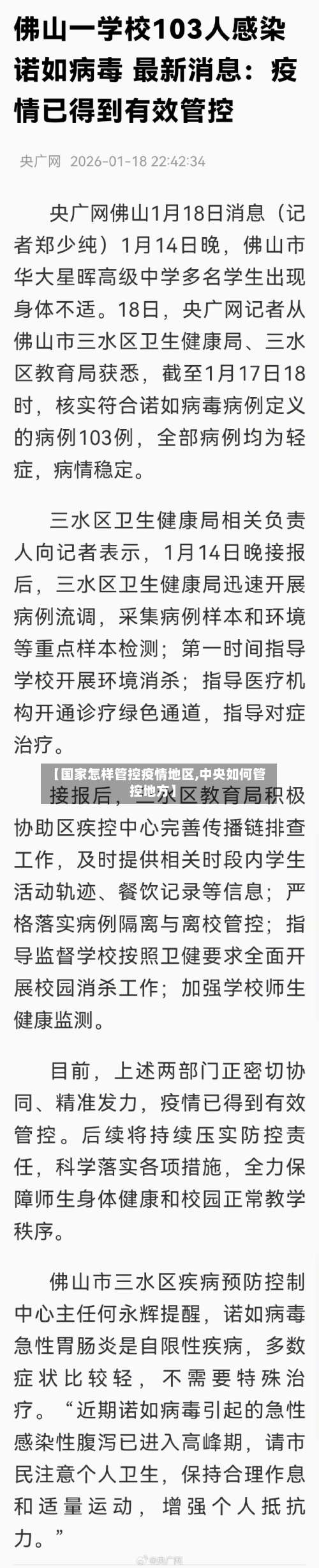 【国家怎样管控疫情地区,中央如何管控地方】-第3张图片