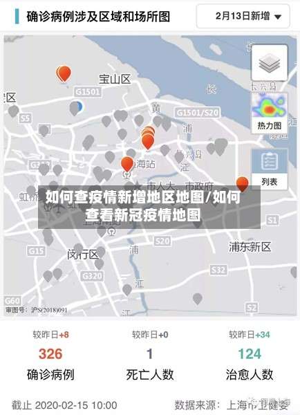 如何查疫情新增地区地图/如何查看新冠疫情地图-第1张图片